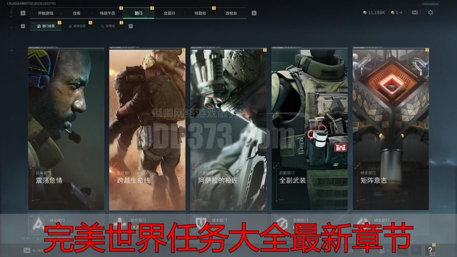 完美世界私服任务大全_完美世界任务大全最新章节_完美国际潜藏任务