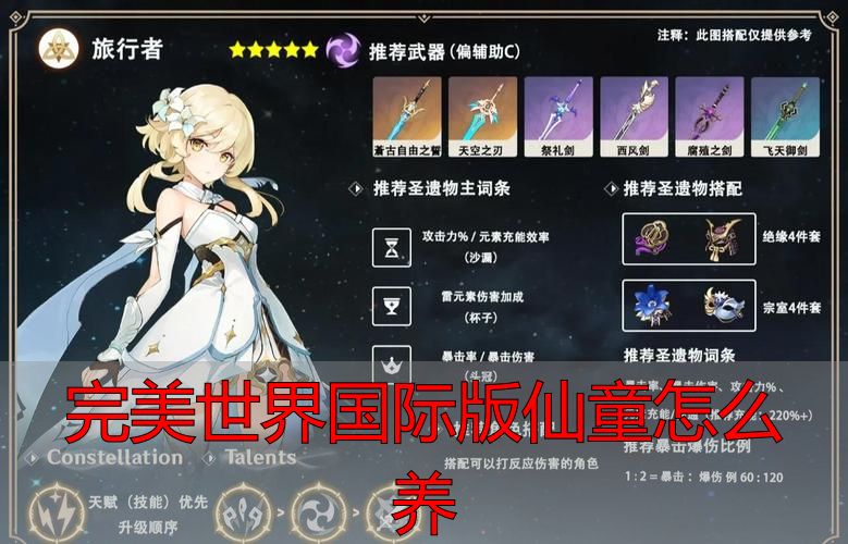 完美世界国际版仙童怎么养_完美国际私服仙童底层逻辑_完美世界国际版私服仙童养成