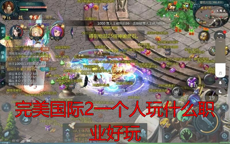 完美国际2一个人玩什么职业好玩_完美国际2一个人玩什么职业好玩_完美国际2武侠职业分析