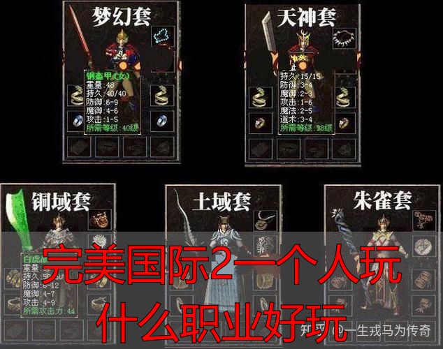 完美国际2武侠职业分析_完美国际2一个人玩什么职业好玩_完美国际2一个人玩什么职业好玩